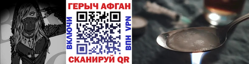 ГЕРОИН Афган  где найти наркотики  Гремячинск 